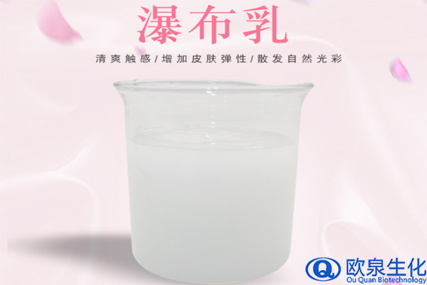 瀑布乳，水乳，化妝品加工廠