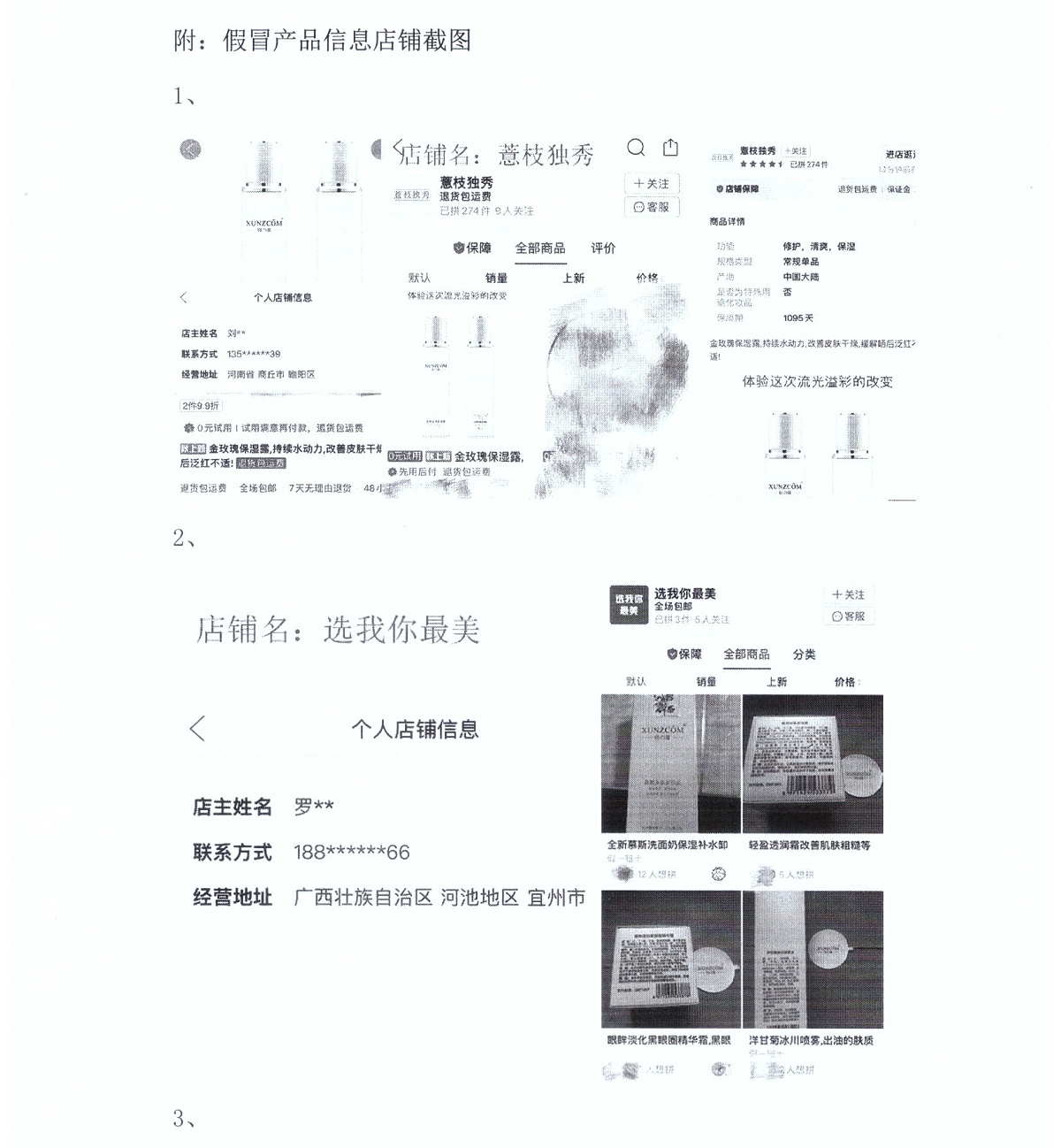 關(guān)于網(wǎng)銷假貨免責(zé)聲明-歐泉生化