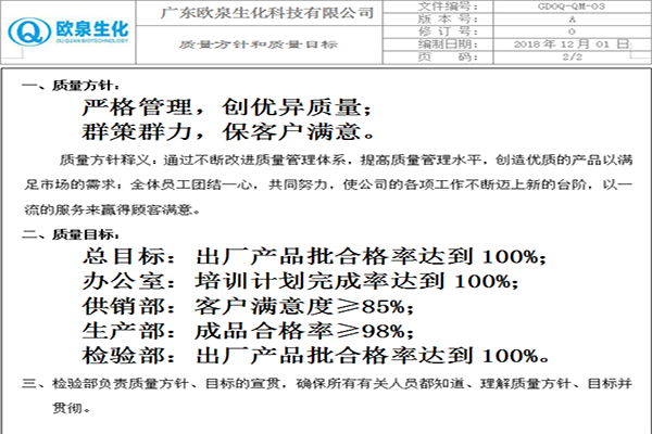 選擇代加工的人日漸增多-歐泉生化