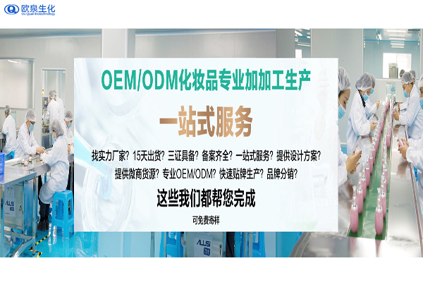 OEM代加工也需要客戶的用心-歐泉生化