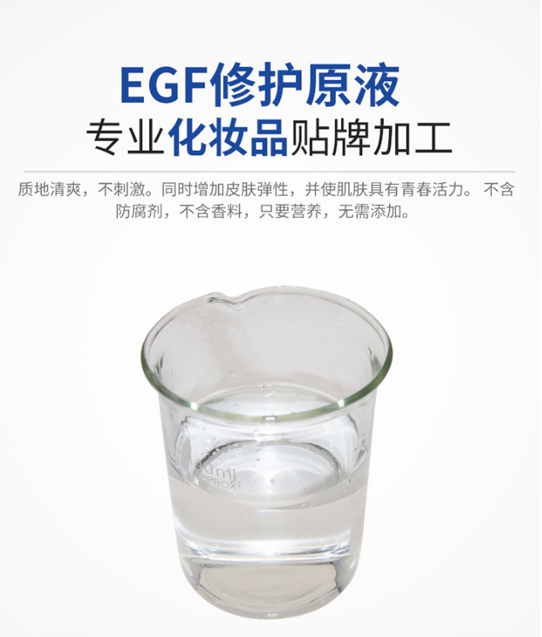 EGF修護原液，修護原液，原液精華